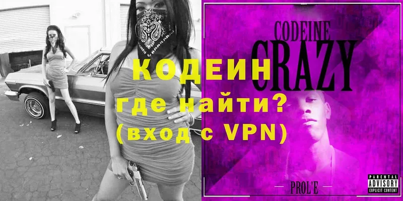 Codein Purple Drank Арск